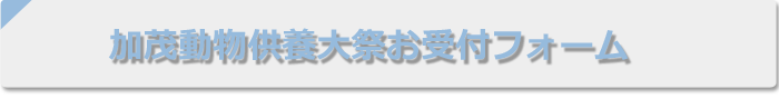 受付ページへ