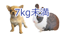 7kg未満