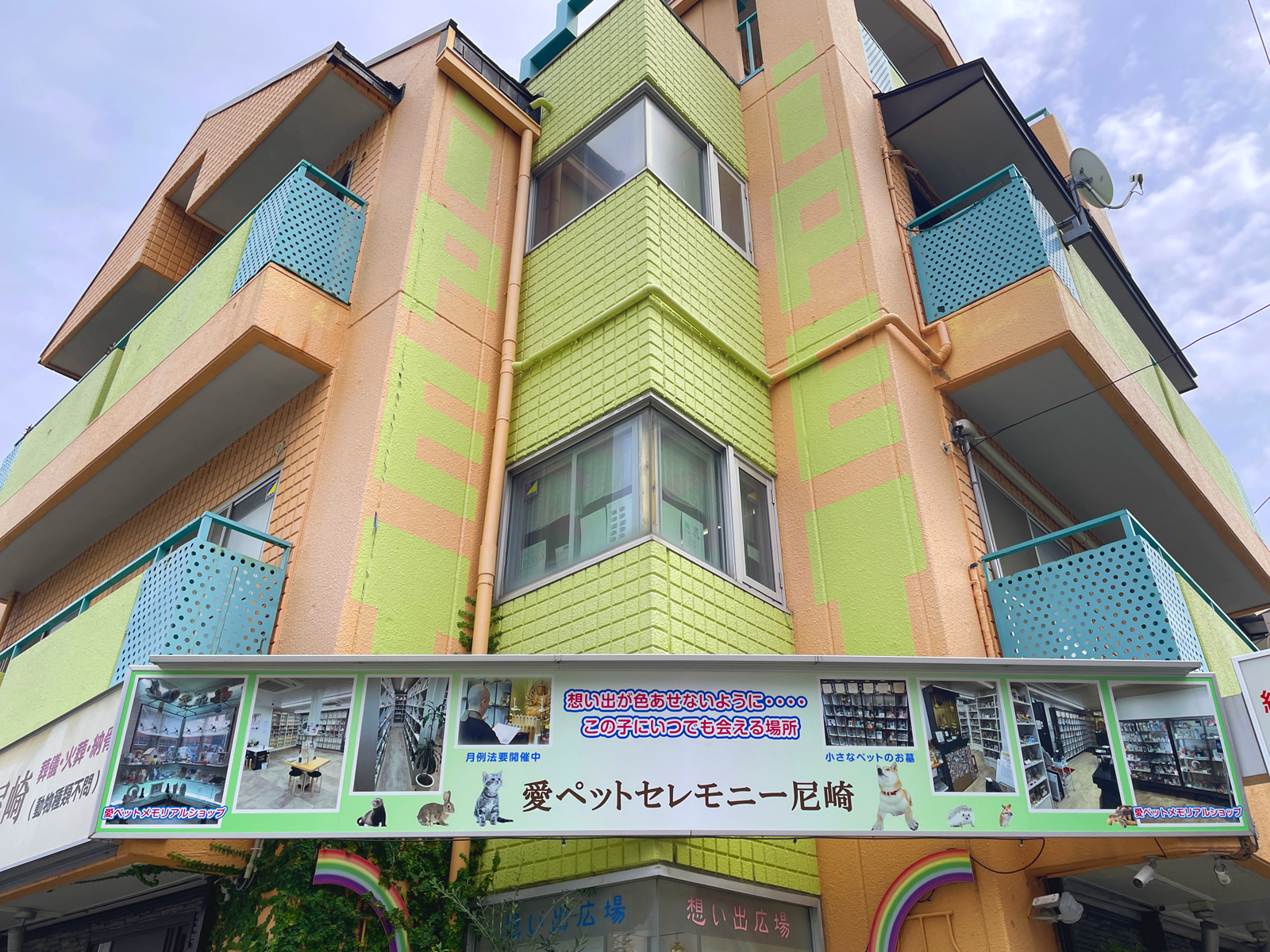 愛ペットセレモニー尼崎の写真(兵庫県尼崎市)